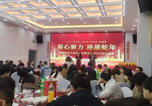 2024 Annual Ceremony